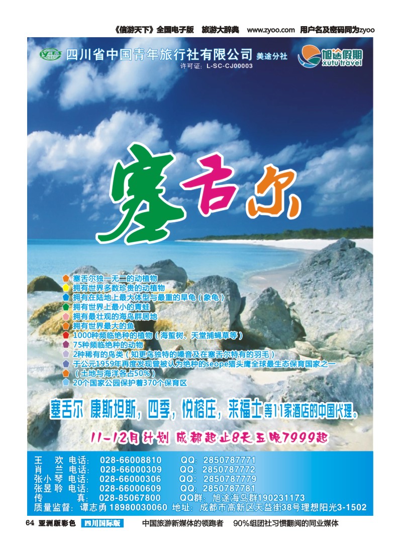 L彩064  旭途旅游