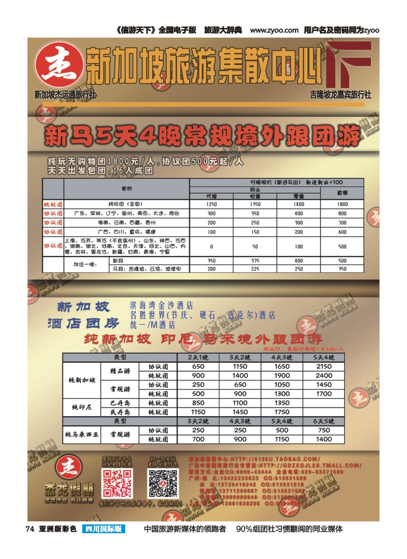 L彩074  【杰龙假期】新加坡旅游集散中心
