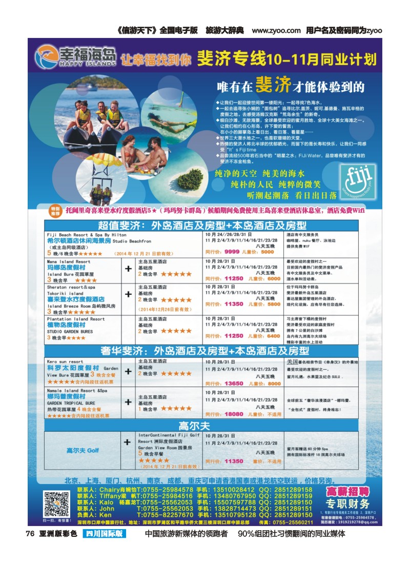 L彩076  幸福海岛★斐济专线★10-11月同业计划