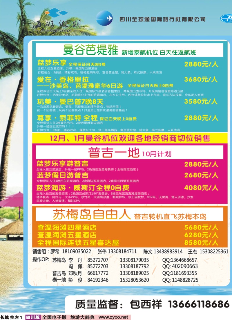 r左拉1   成都海游假期