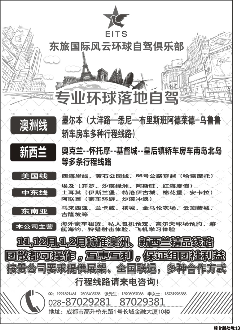 H013  四川东旅风云自驾俱乐部