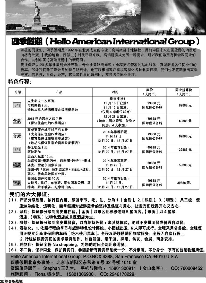 H020  四季假期