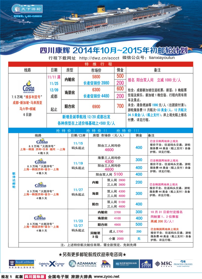 H左拉1 四川省康辉邮轮VIP中心