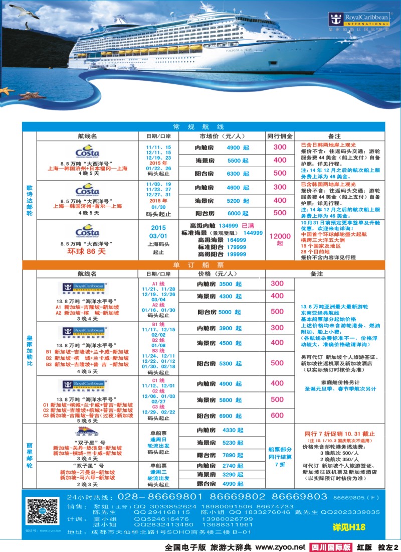 H左拉2 四川省康辉邮轮VIP中心