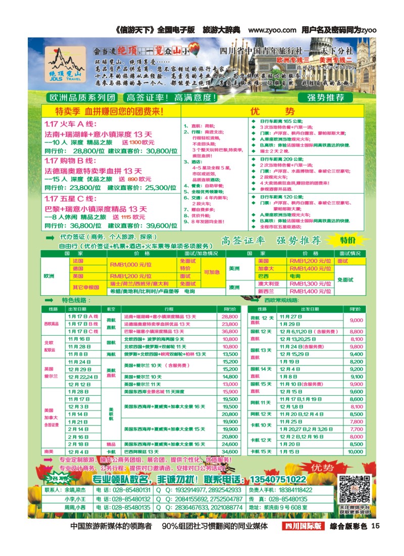 H彩015绝顶览山－品质欧洲、美洲、澳洲、签证