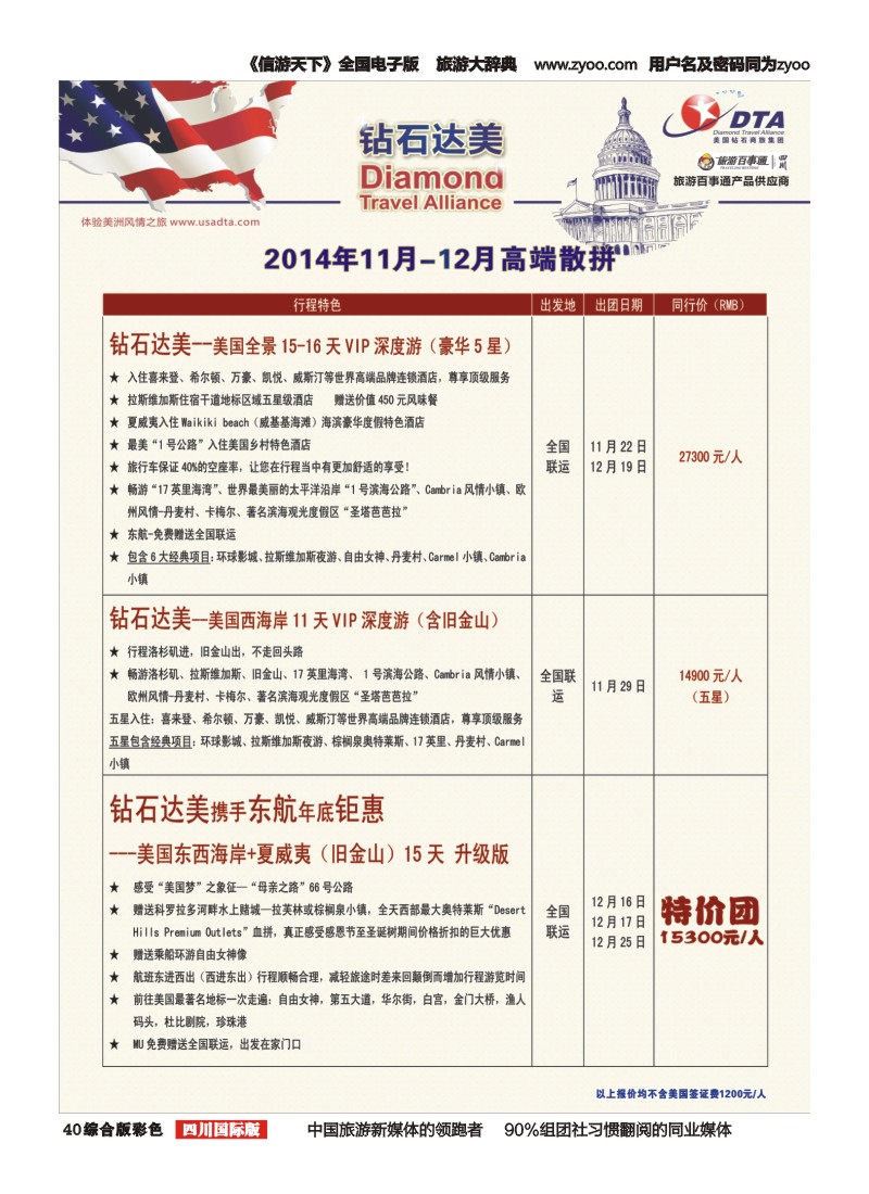 H彩040  DTA 钻石达美
