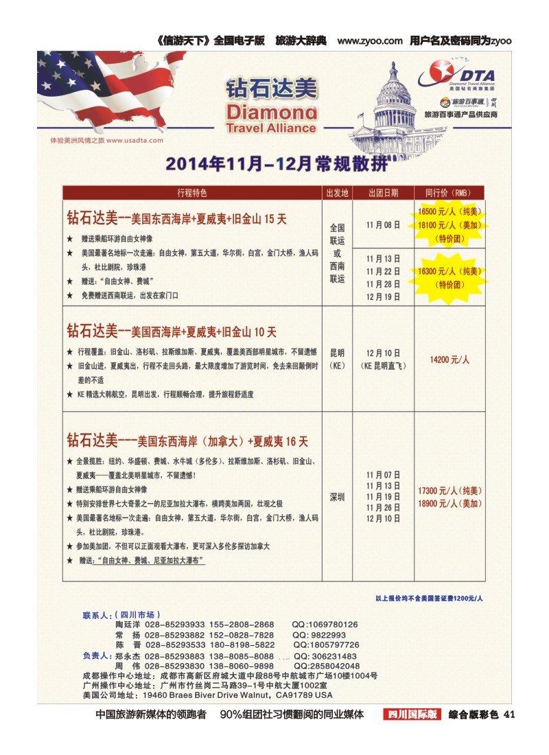 H彩041  DTA 钻石达美