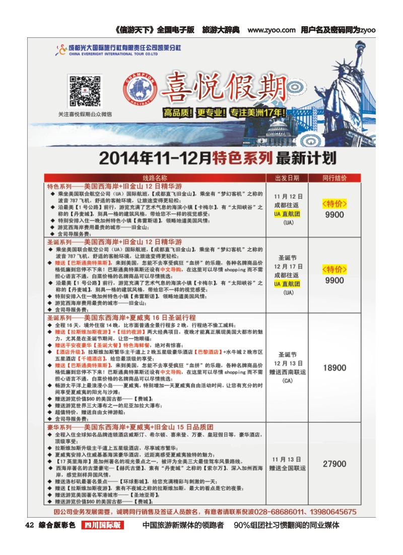 H彩042   喜悦假期