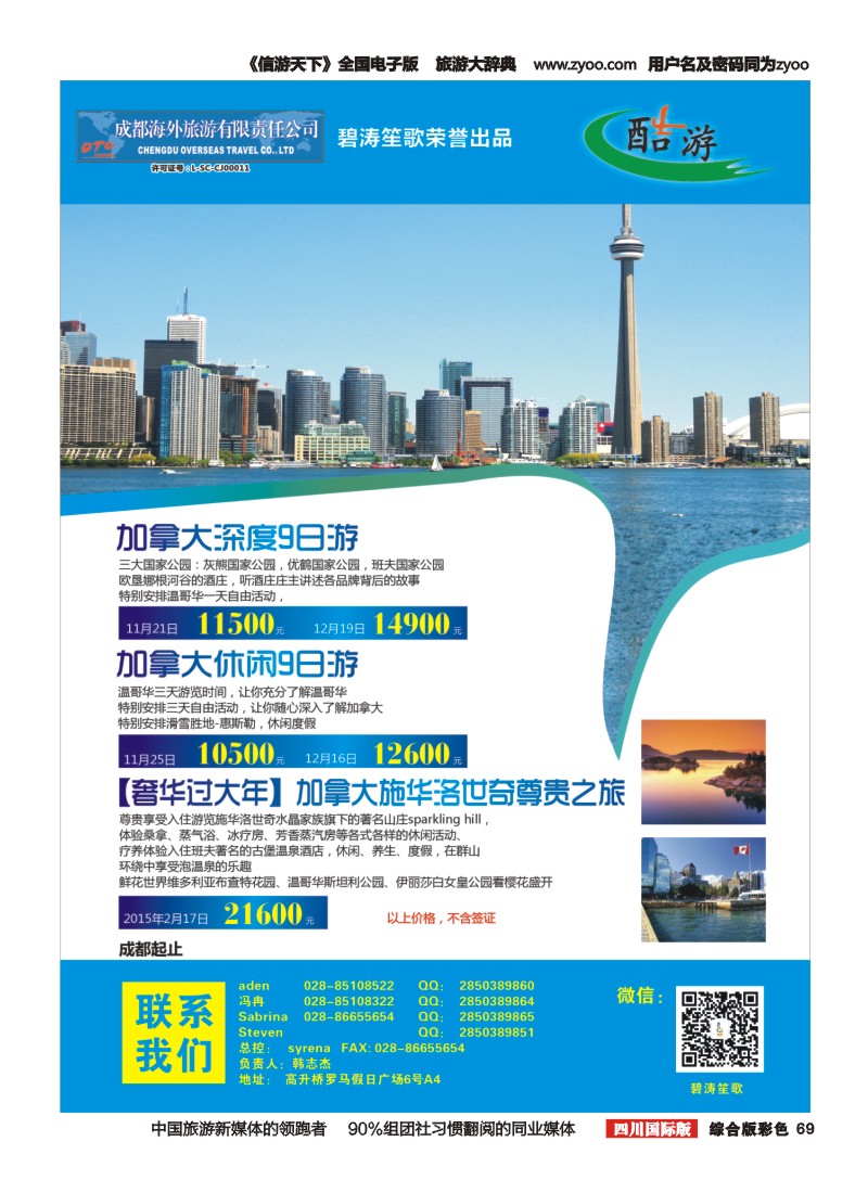 H彩069成都海外-碧涛笙歌  阿联酋  加拿大 