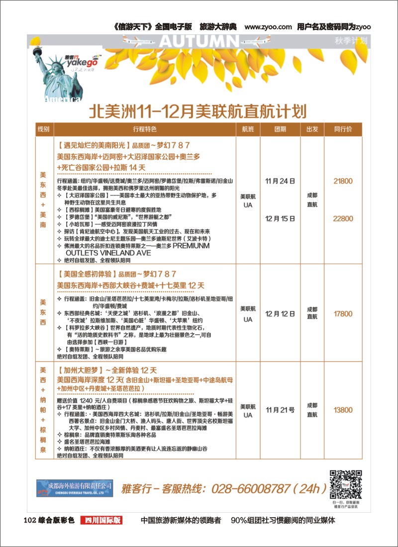 H彩102 雅客行
