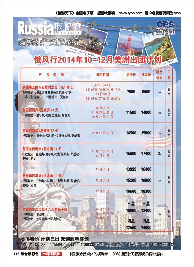H彩116  俄风行-美洲出团计划