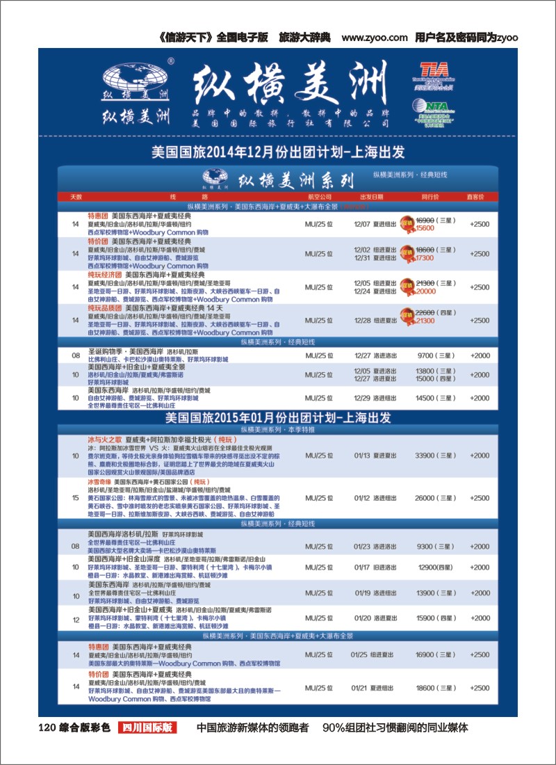 H彩120  纵横美洲