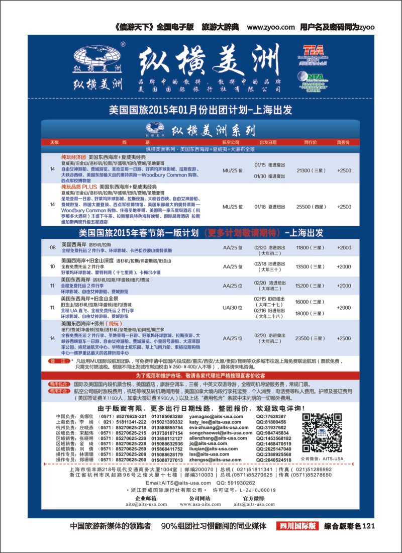 H彩121  纵横美洲