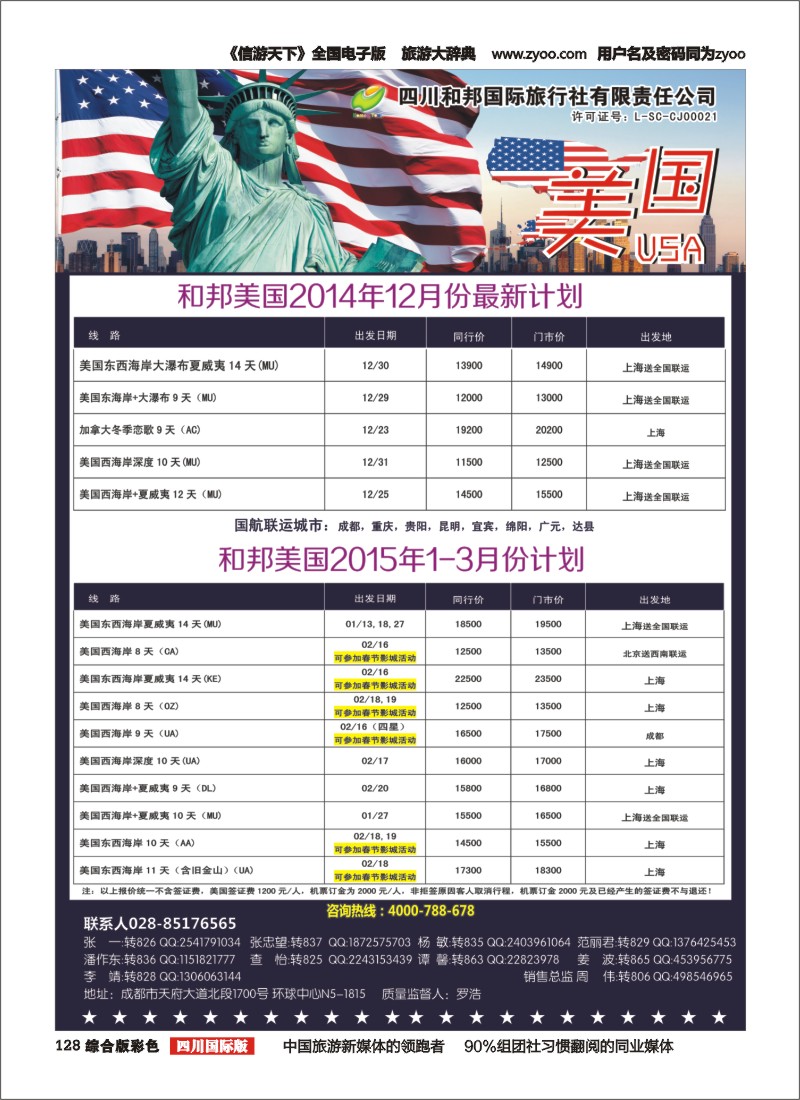 H彩128  和邦国旅 台湾、东南亚、游轮1