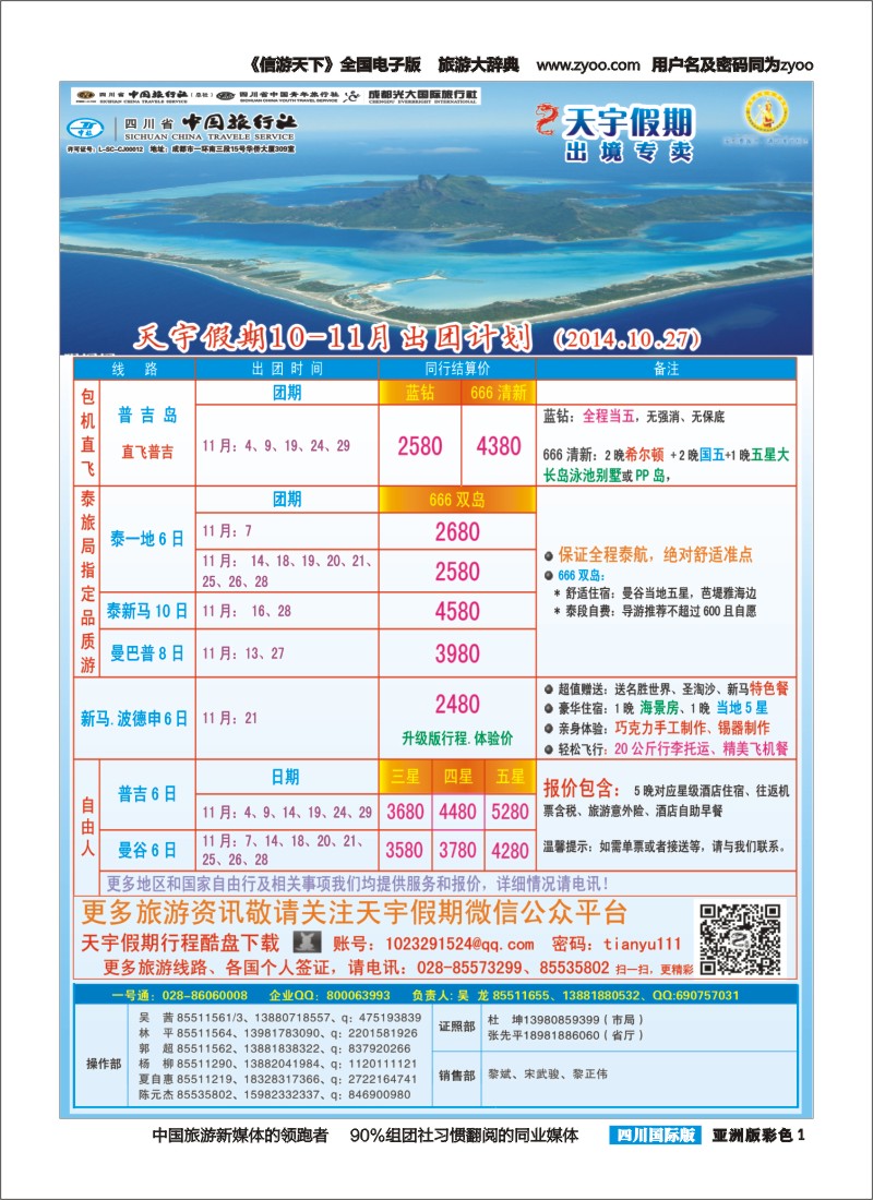 L彩001  天宇假期-泰新马.普吉.巴厘