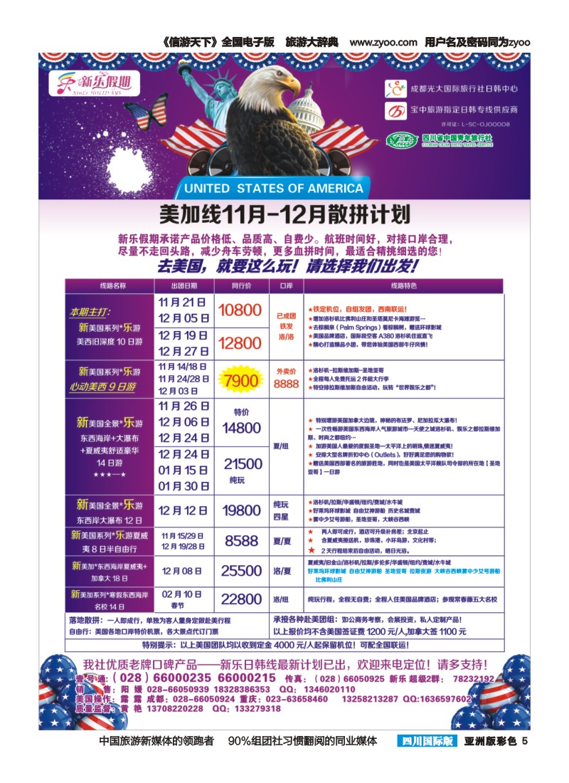 L彩005 新乐假期