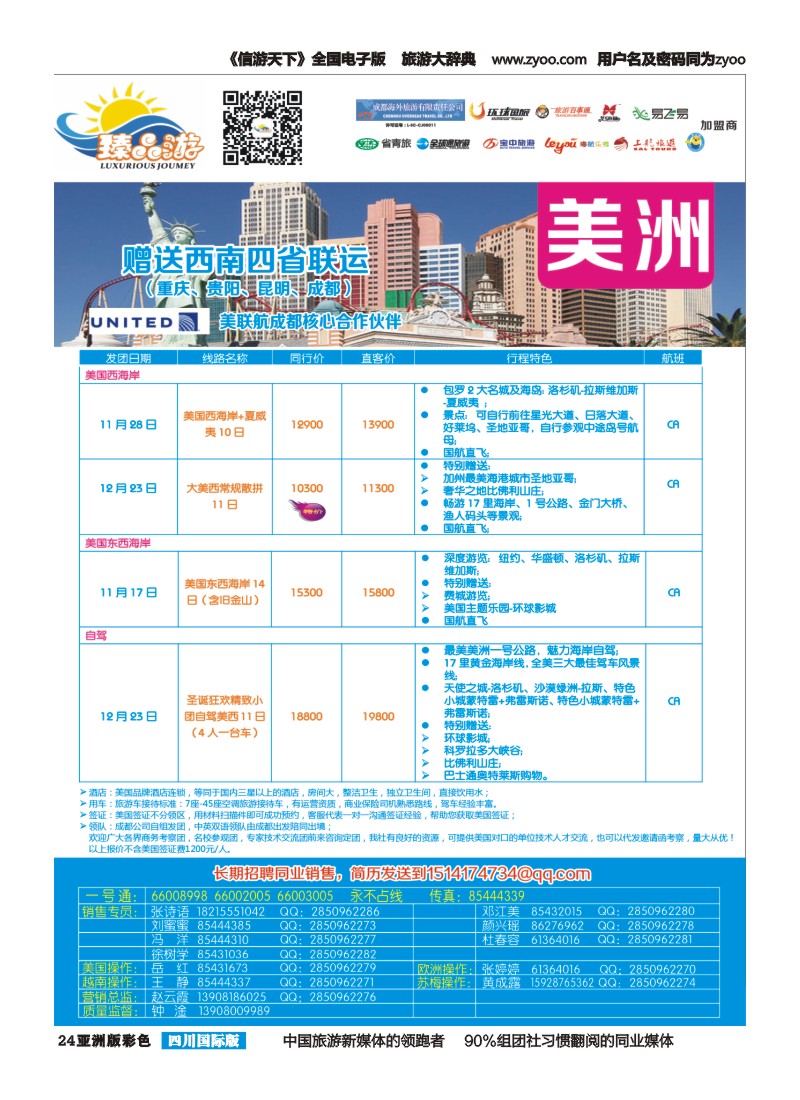 L彩024   成都海外【臻品游】  欧洲