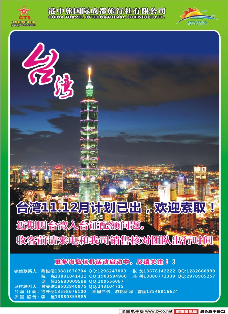 H中拉C2   港中旅-斯里兰卡  台湾