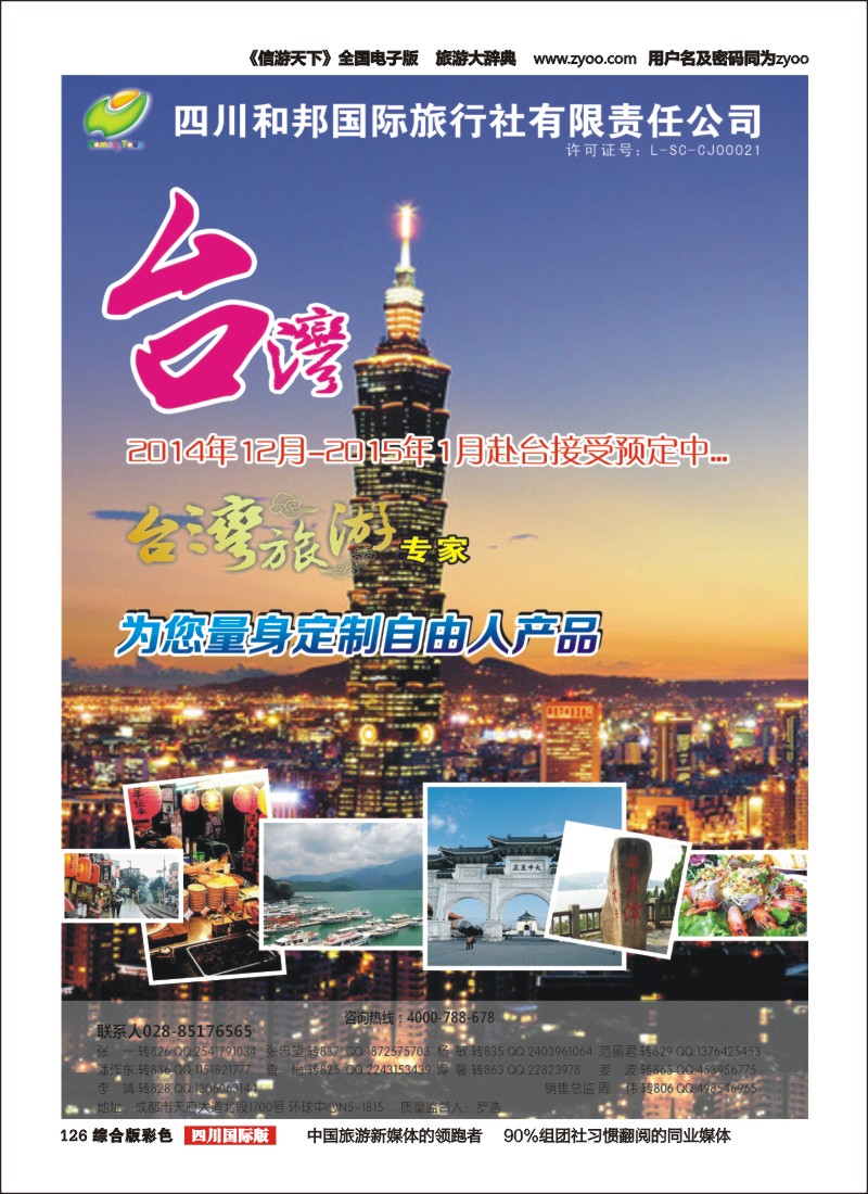 H彩126  和邦国旅 台湾、东南亚、游轮1