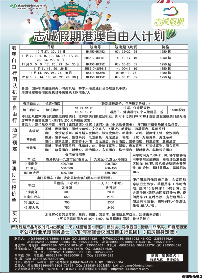 L003  志诚假期-东南亚、港澳专线