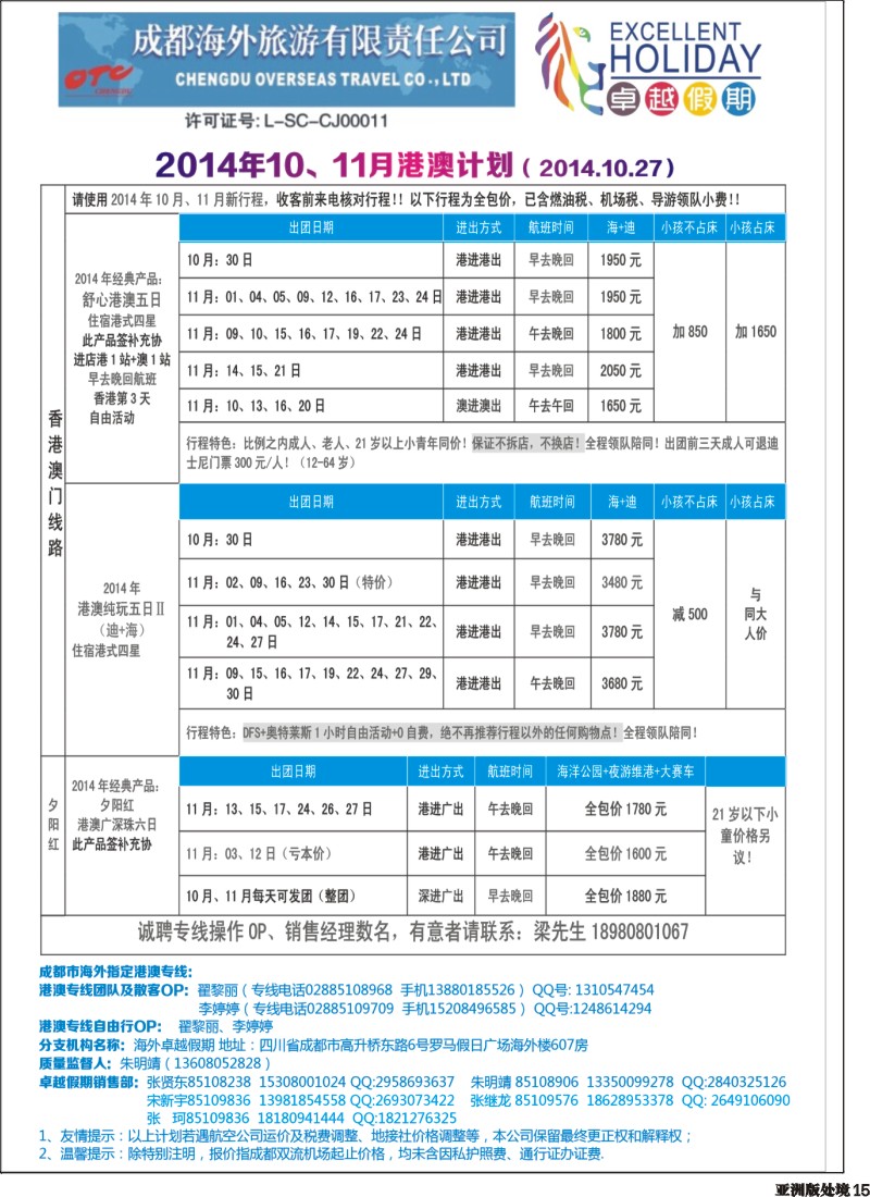 L015  成都海外-卓越假期-港澳、东南亚、斯里兰卡｛04989｝