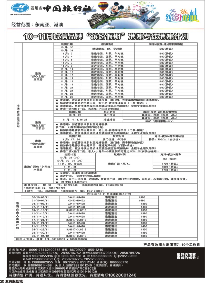 L030  中旅 缤纷假期