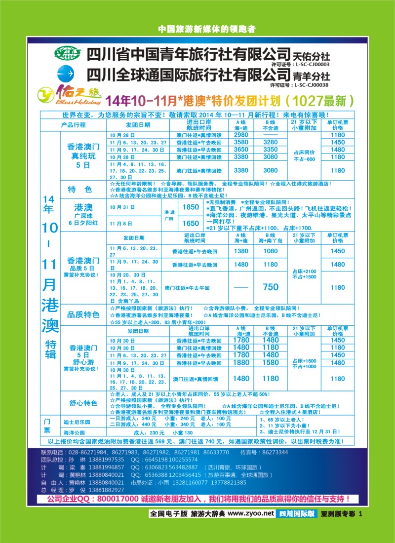 L专彩001   佑之旅