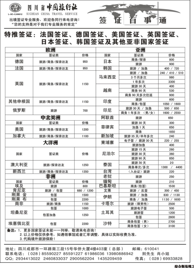 H003  省中旅-签证百事通