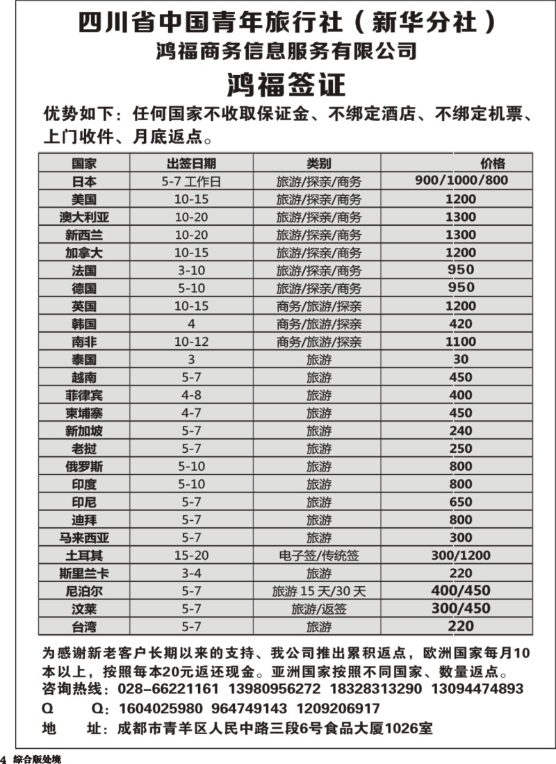 H004  鸿福签证