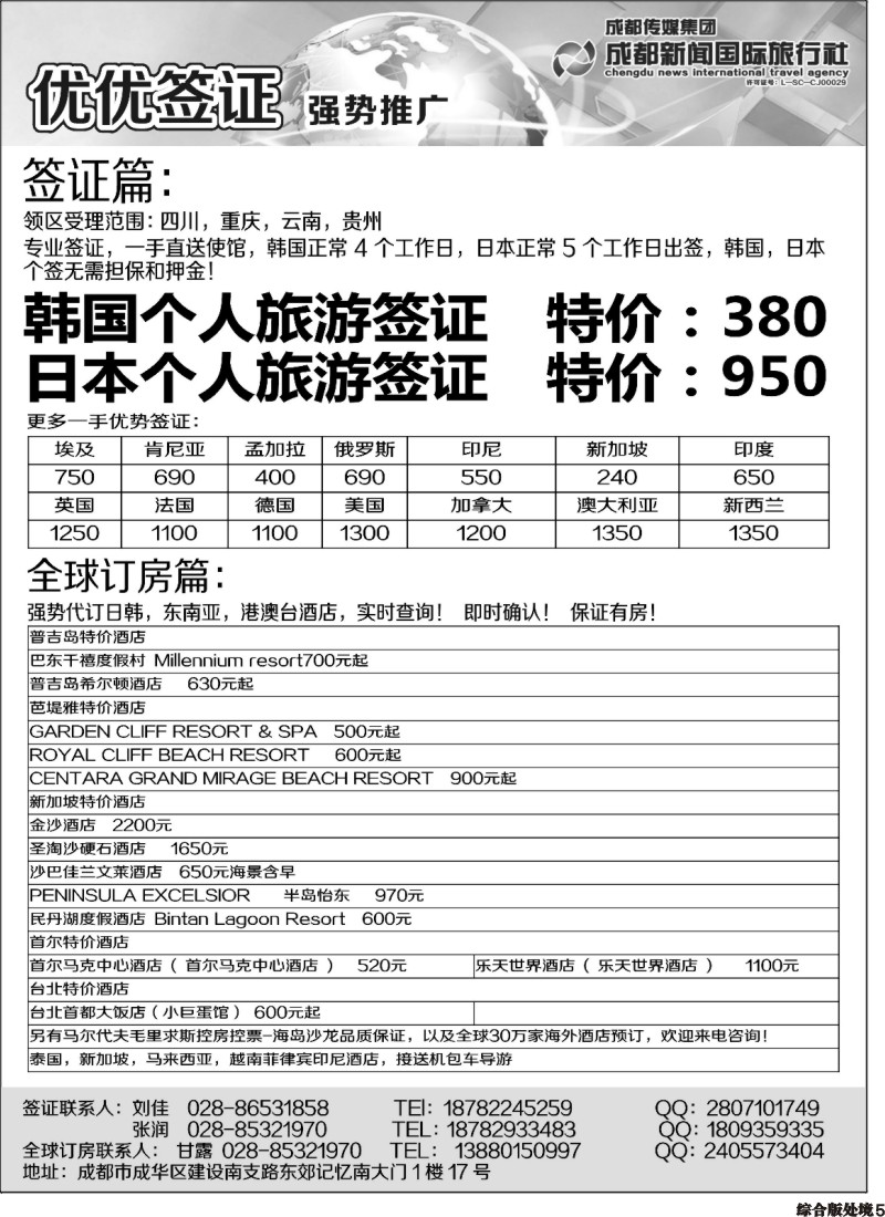 H005成都新闻国际旅行社—优优签证 