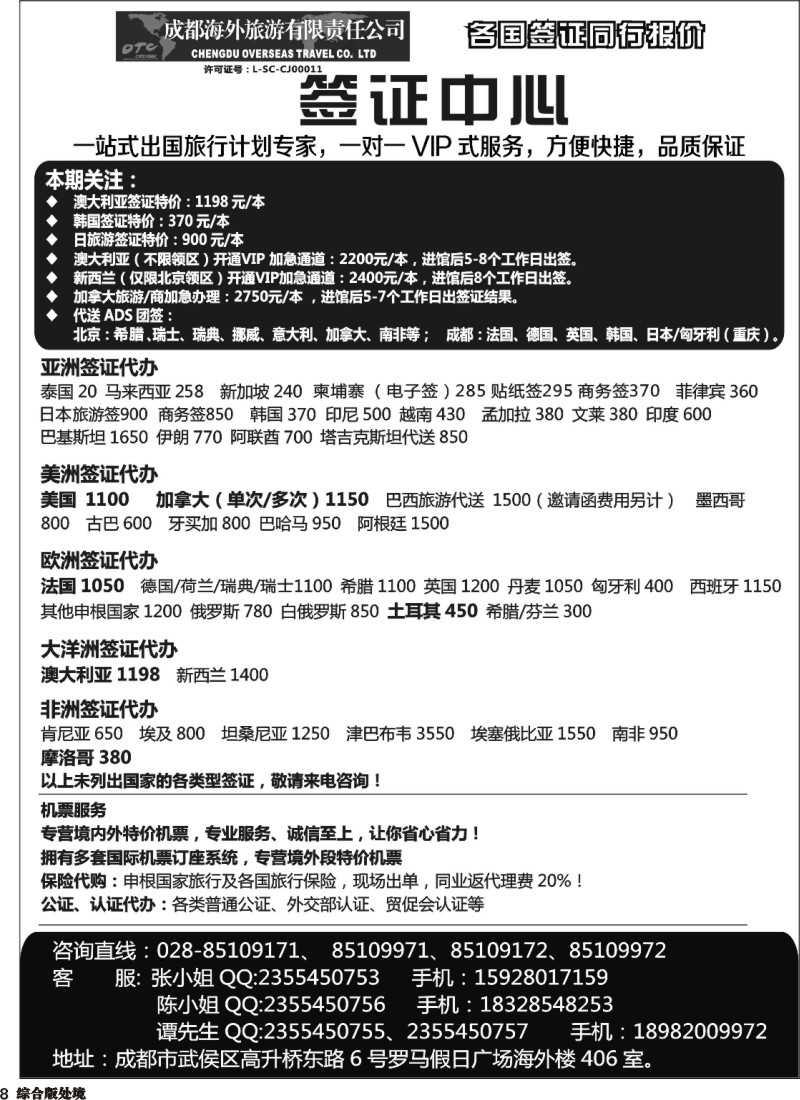 H008成都海外-环球易游-签证中心