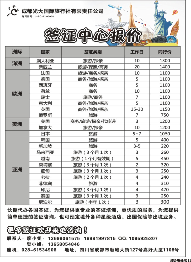 H011  成都光大-签证中心