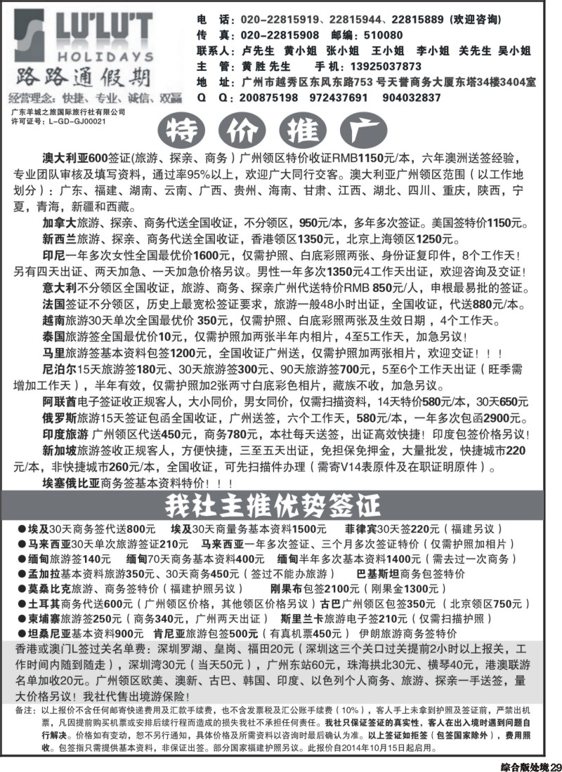 H029  路路通签证同行报价