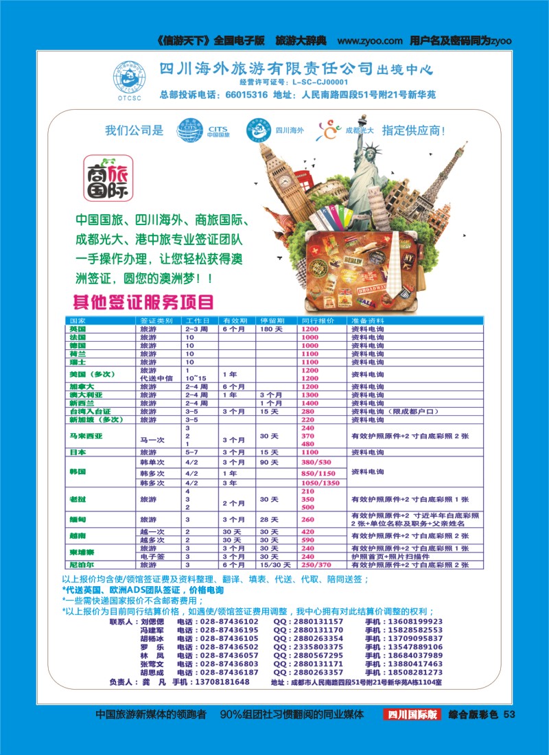 H彩053  四川海外旅游-商旅假期-签证｛02644｝