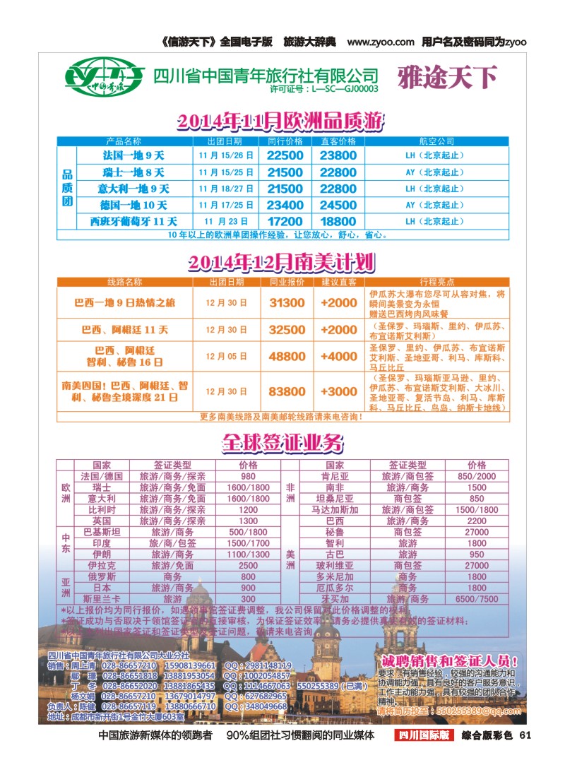 H彩061青旅-雅途天下｛02494｝