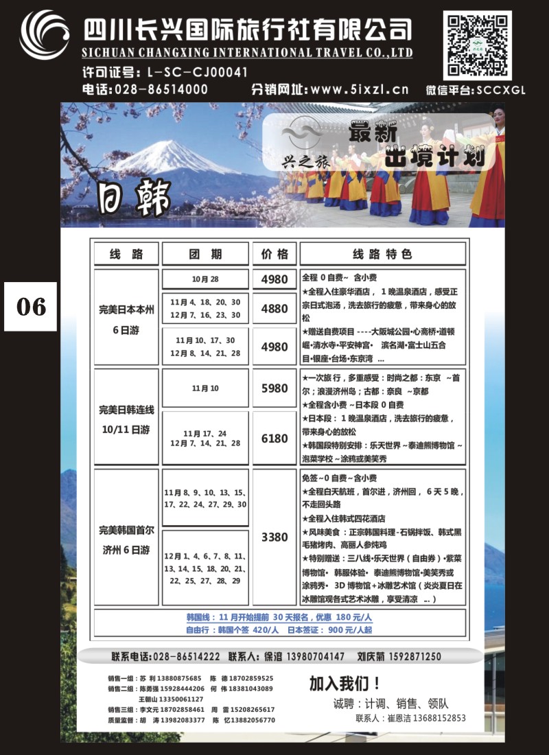 H 单彩兴之旅6