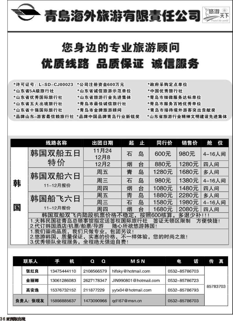 L036  青岛海外旅游