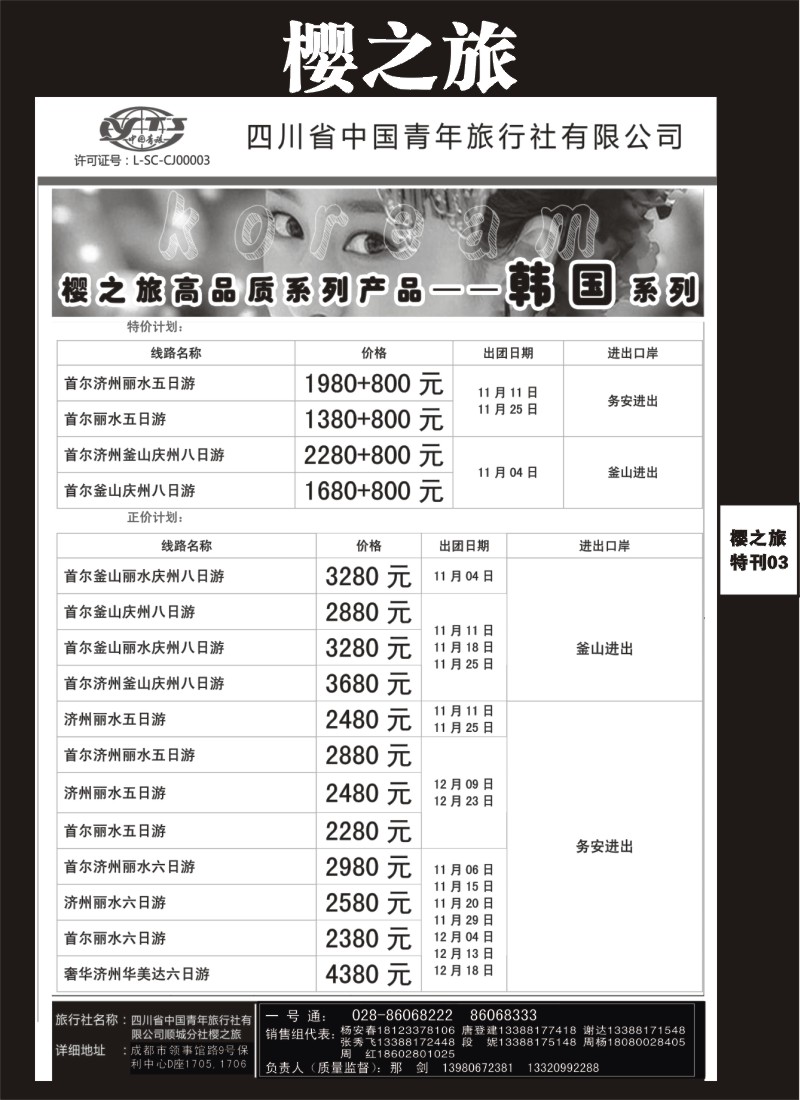 L专刊003  樱之旅-日本、韩国、韩国、美国