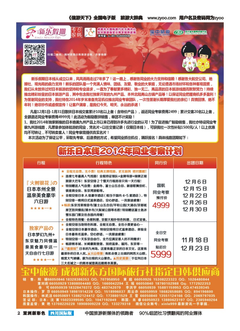 L彩002  新乐假期