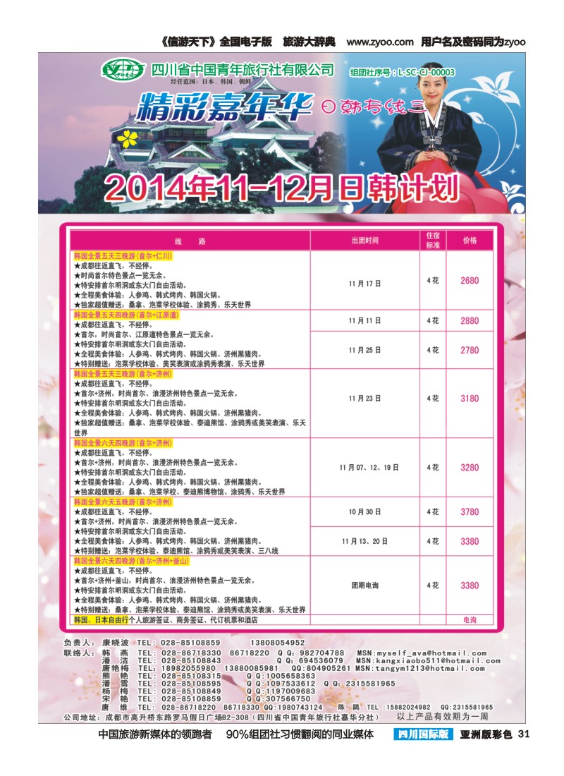 L彩031   省青旅精彩嘉年华 韩国 日本