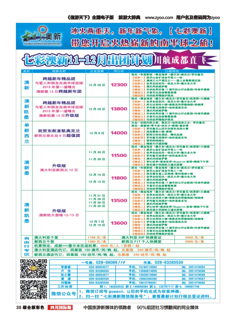 H彩038   成都海外-七彩澳新-成都直航澳洲 高端海岛斐济