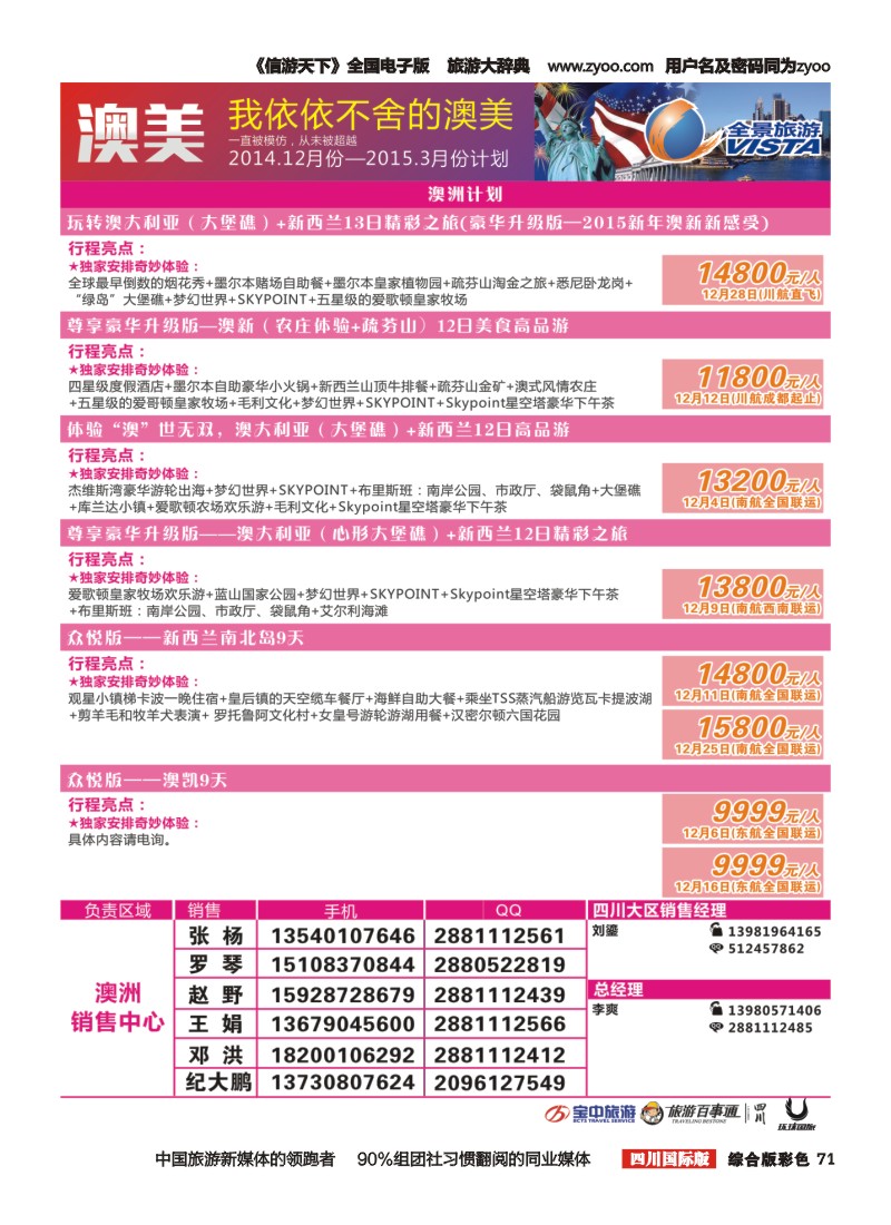 H彩071  竹园国旅8