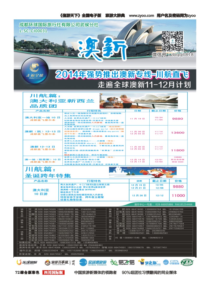H彩072 走遍全球定稿-澳新1