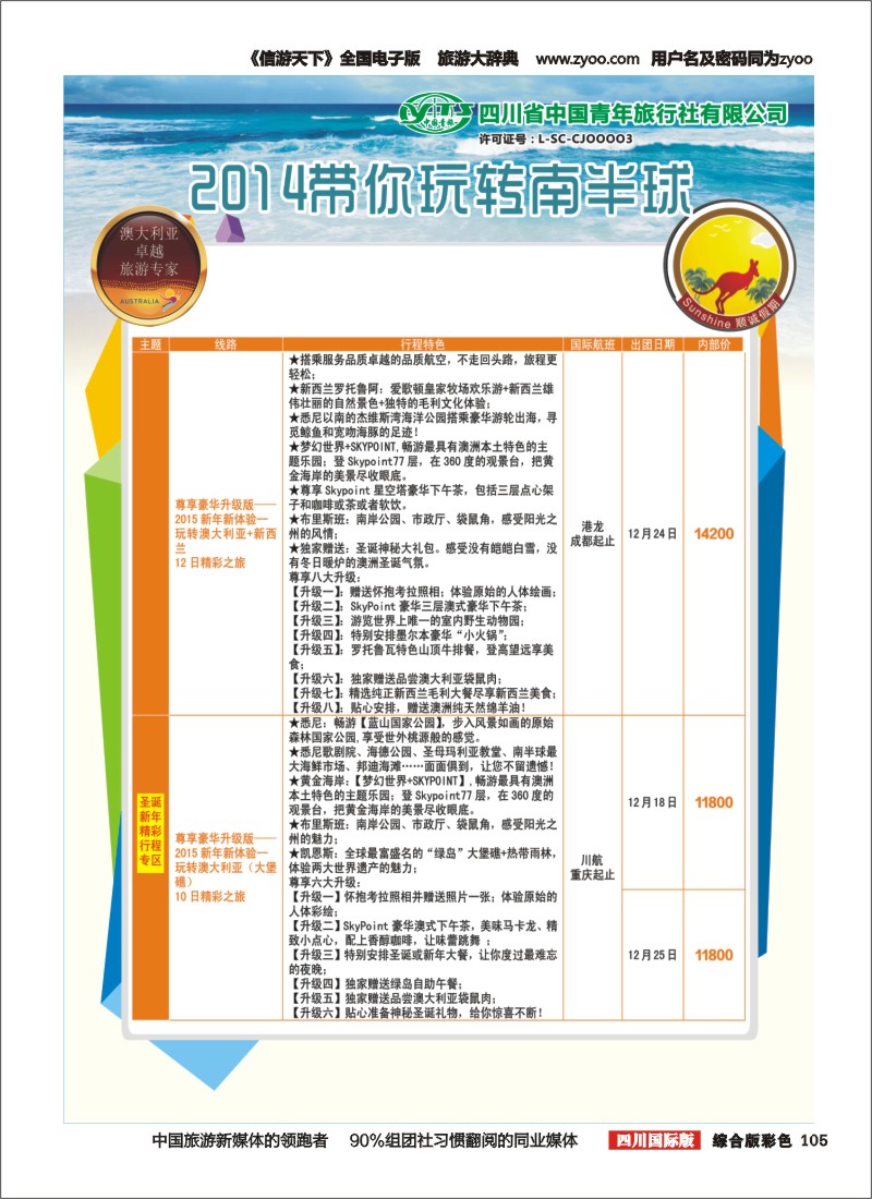 H彩105  顺城假期123｛02665｝
