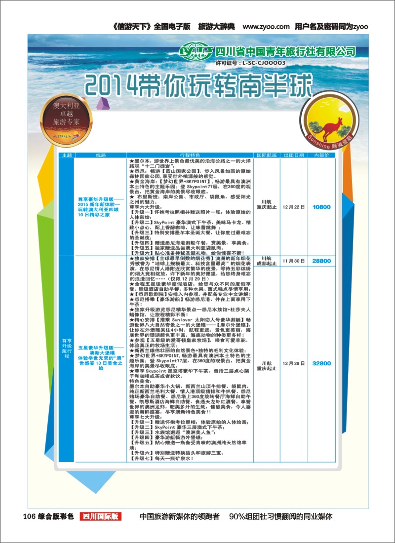 H彩106  顺城假期123｛02665｝