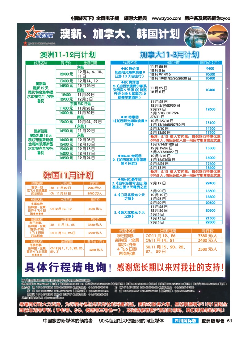 L彩061   星联国际-韩国