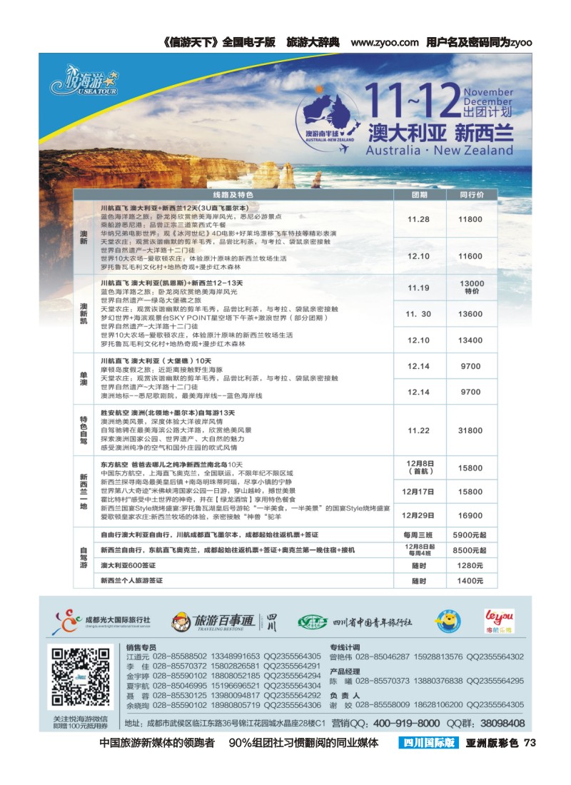L彩073  悦海游-澳新计划1031
