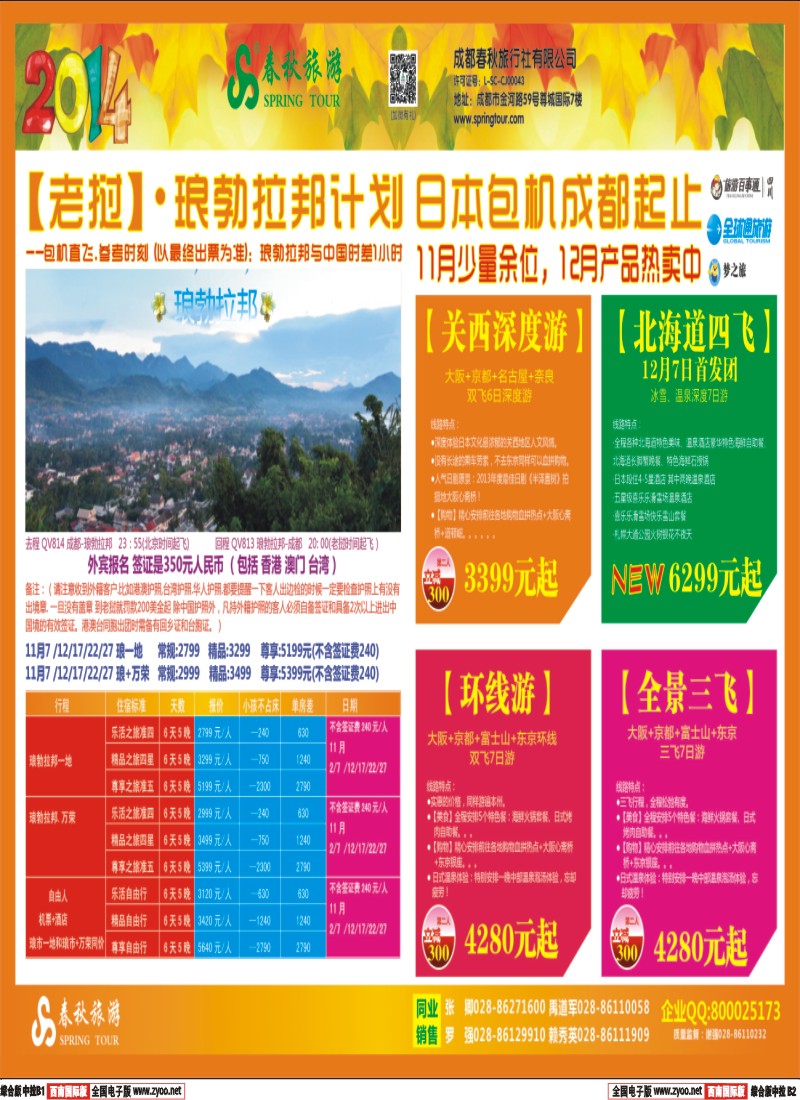 H中拉B1B2   【春秋邮轮专家】-- 邮轮全年计划已出