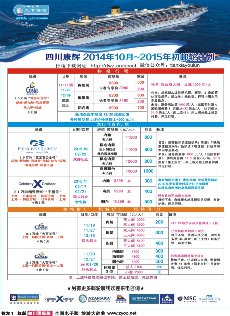 H左拉1 四川省康辉邮轮VIP中心