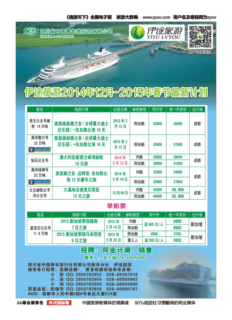 H彩024  省青旅新华分社-伊途旅游-邮轮｛02612｝
